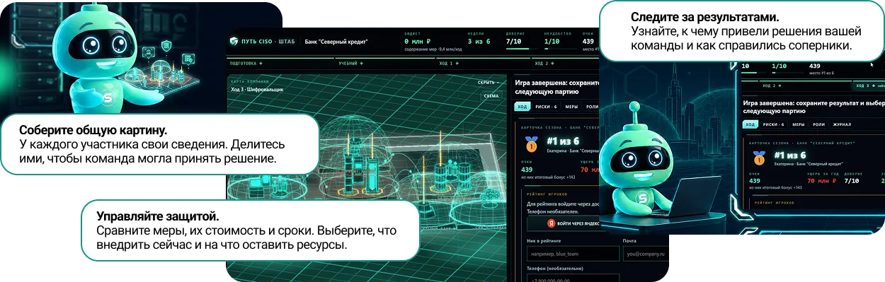 Экраны игры: участники собирают общую картину, управляют защитой и следят за результатами.